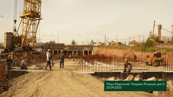 Ход строительства 30 сентября 2025