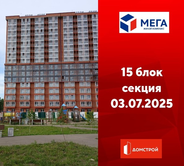 Ход строительства 3 июля 2025