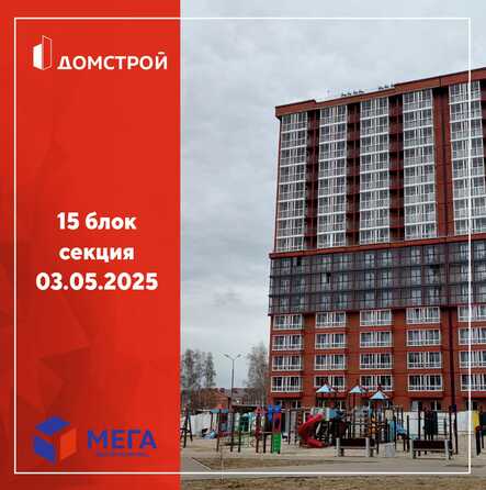 Ход строительства 5 мая 2025