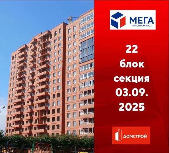 Ход строительства 3 сентября 2025