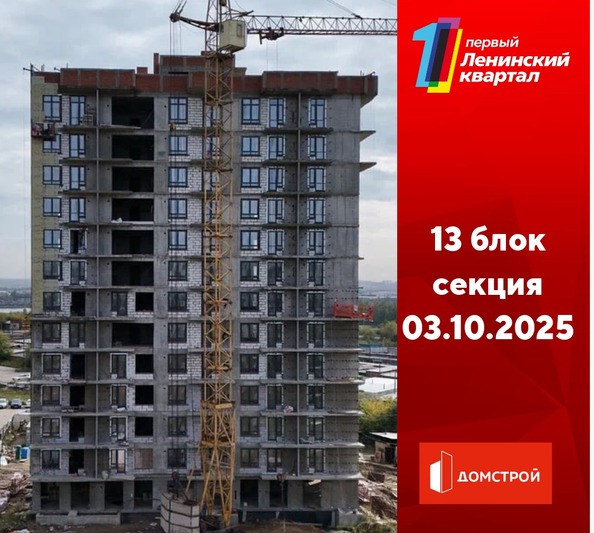 Ход строительства 3 октября 2025