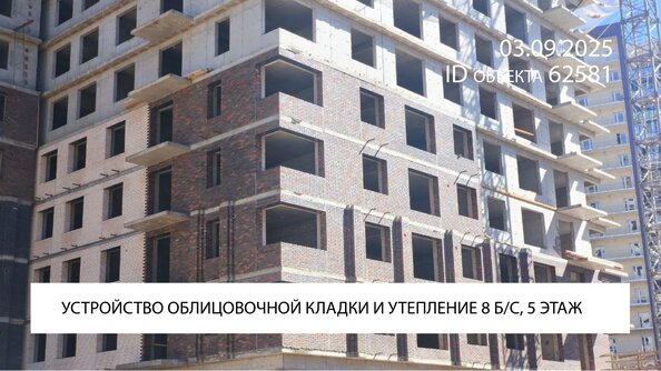 Ход строительства 3 сентября 2025