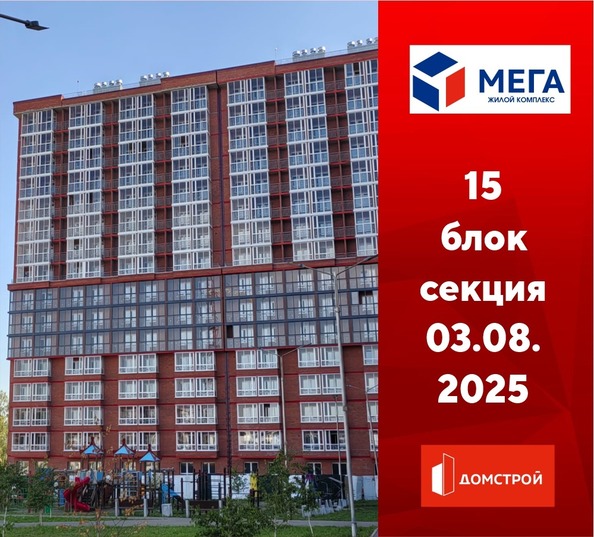 Ход строительства 4 августа 2025