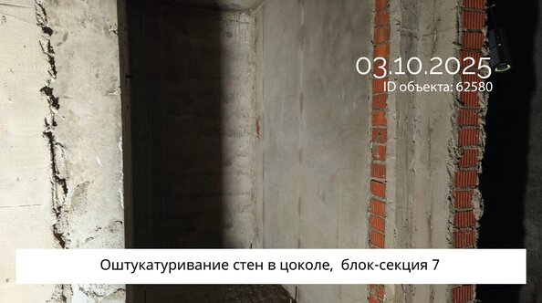 Ход строительства 3 октября 2025