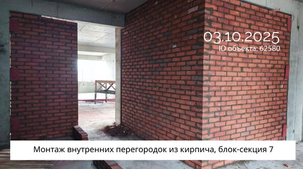 Ход строительства 3 октября 2025