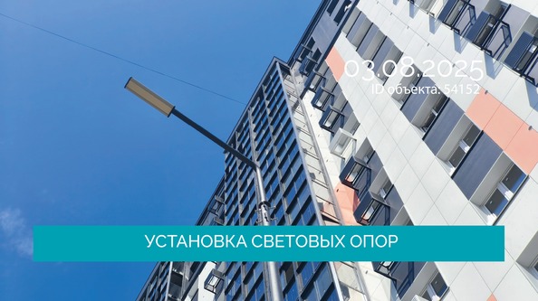 Ход строительства 4 августа 2025