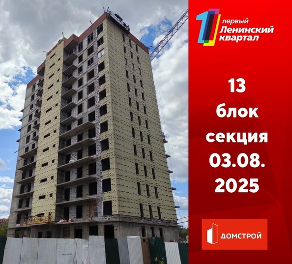Ход строительства 4 августа 2025
