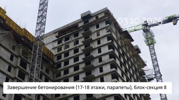 Ход строительства 3 октября 2025