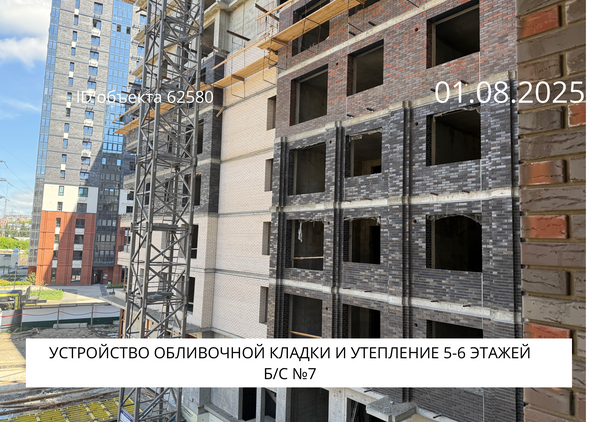 Ход строительства 1 августа 2025