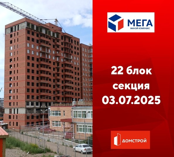Ход строительства 3 июля 2025