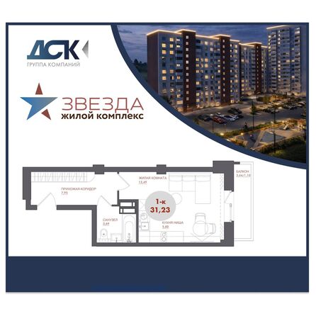Планировка Студия 31,29 м²