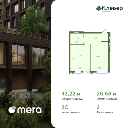 Планировка 2-комн 42,22 м²