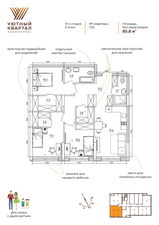 Планировка 3-комн 85,8 м²