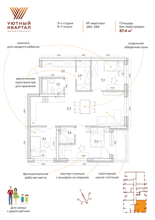 Планировка 4-комн 87,4 м²