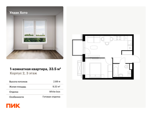 Планировка 1-комн 33,5 м²