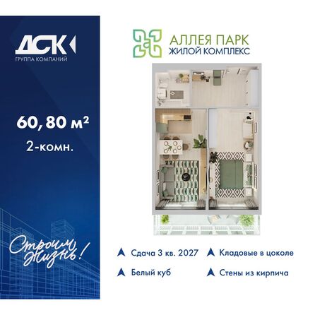 Планировка 2-комн 60,8 м²