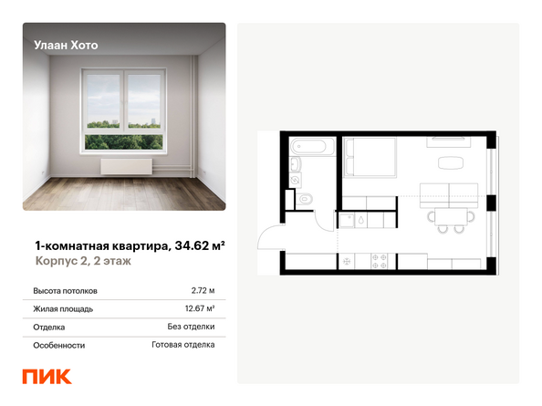 Планировка 1-комн 34,62 м²