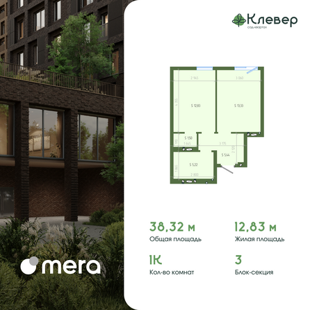 Планировка 1-комн 38,32 м²