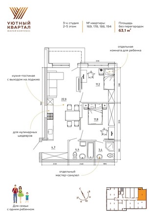 Планировка 2-комн 63,1 м²