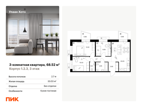 Планировка 3-комн 68,52 м²