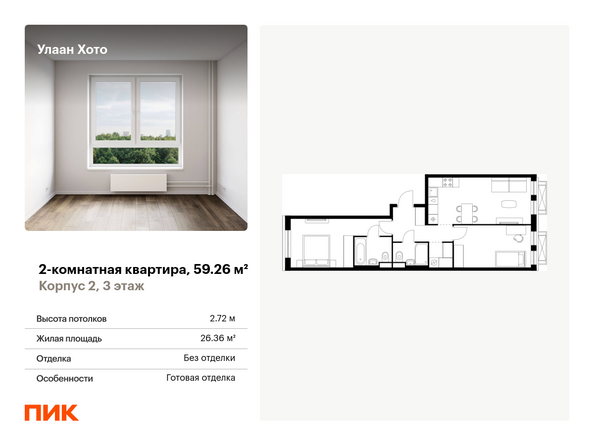 Планировка 2-комн 59,26 м²