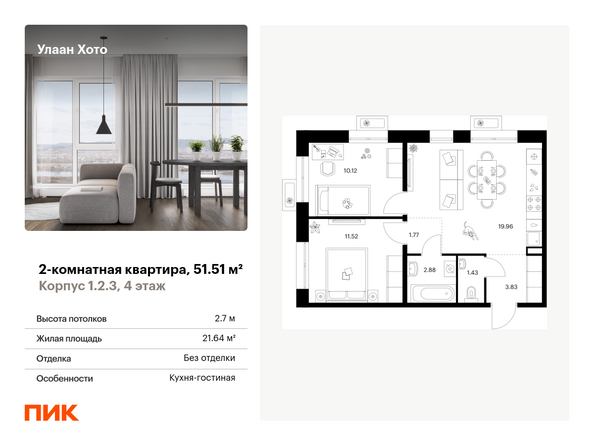 Планировка 2-комн 51,51 м²