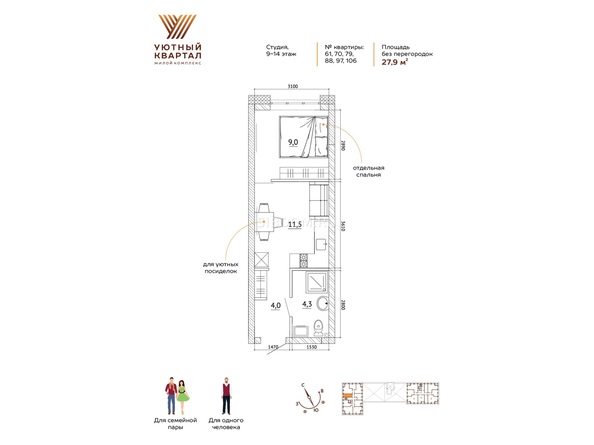 Планировка Студия 27,9 м²