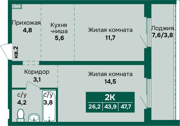 Планировка 2-комн 47,7, 48,6 м²