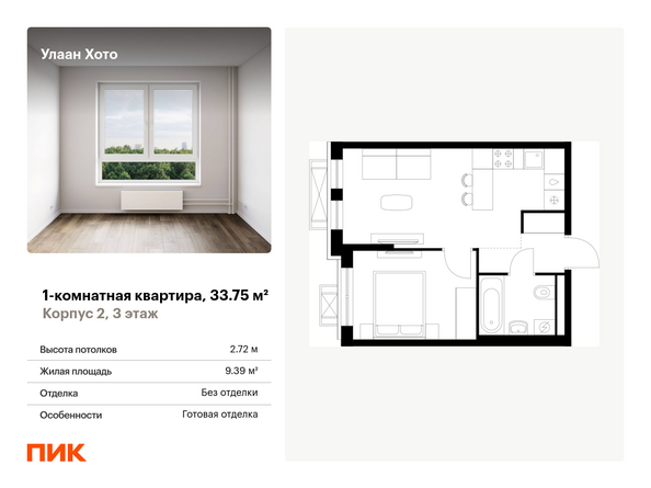 Планировка 1-комн 33,75 м²