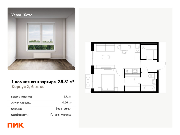 Планировка 1-комн 39,31 м²