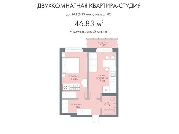 2-комнатная 46,83 кв.м