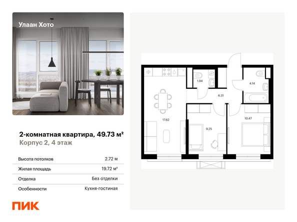 Планировка 2-комн 49,73 м²