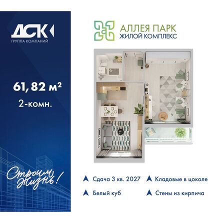 Планировка 2-комн 61,75 м²