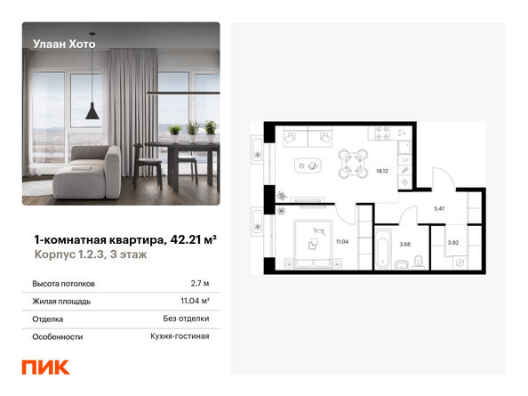 Планировка 1-комн 42,21 м²