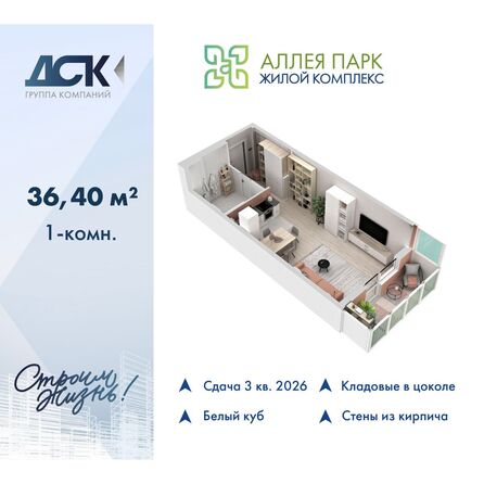 Планировка Студия 36,4 м²
