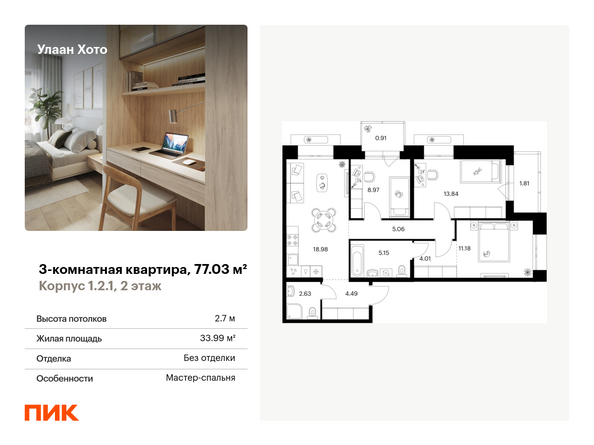 Планировка 3-комн 77,03 м²