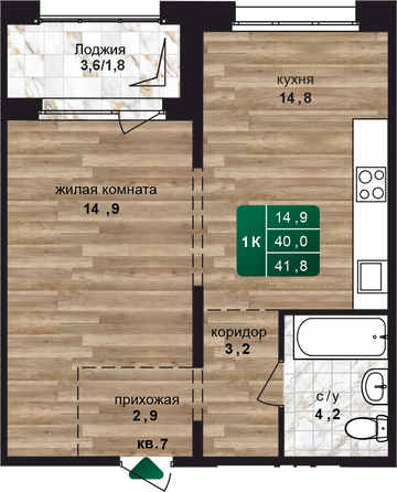 Планировка 1-комн 41,8 м²