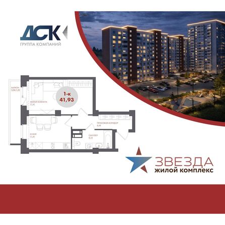 Планировка 1-комн 41,93 м²
