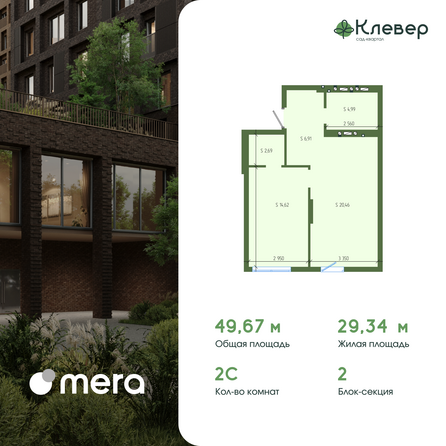 Планировка 2-комн 49,67 м²