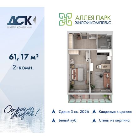 Планировка 2-комн 61,17 м²