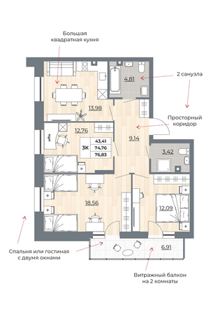 Планировка 3-комн 76,83 м²