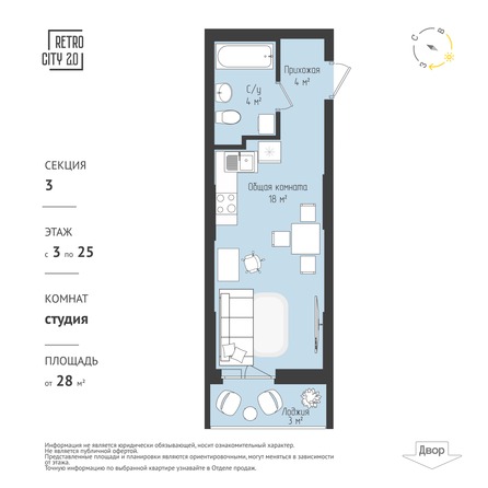 Планировка Студия 25,73 - 26,33 м²
