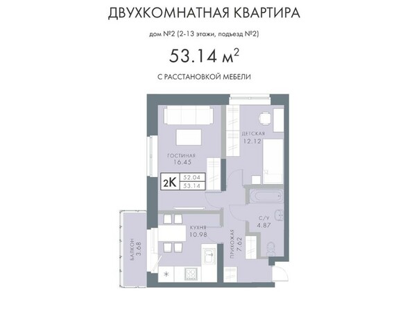 2-комнатная 53,14 кв.м