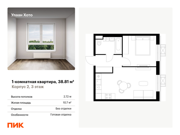 Планировка 1-комн 38,81 м²