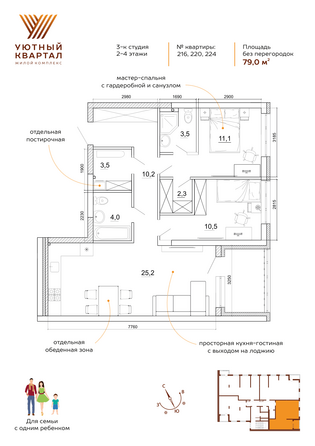 Планировка 3-комн 79 м²