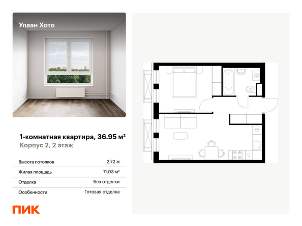 Планировка 1-комн 36,95 м²