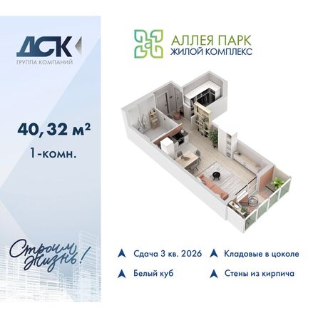 Планировка Студия 40,32 м²