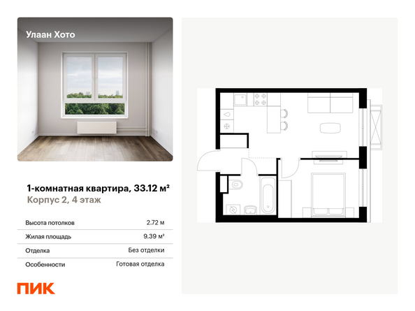 Планировка 1-комн 33,12 м²