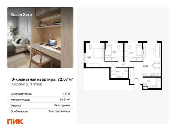 Планировка 3-комн 72,57 м²