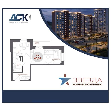 Планировка 1-комн 40,18 м²